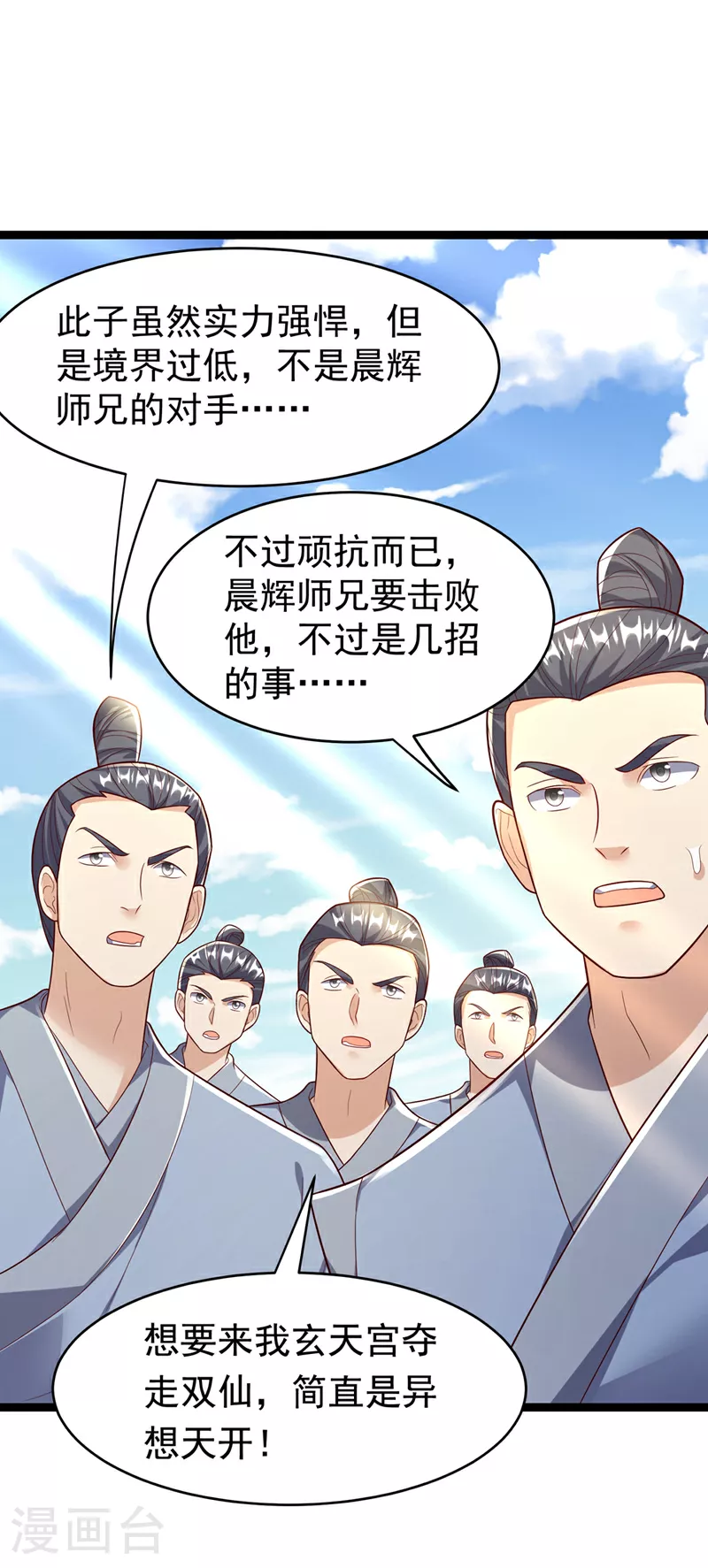 第396话 难道是双极之体？17