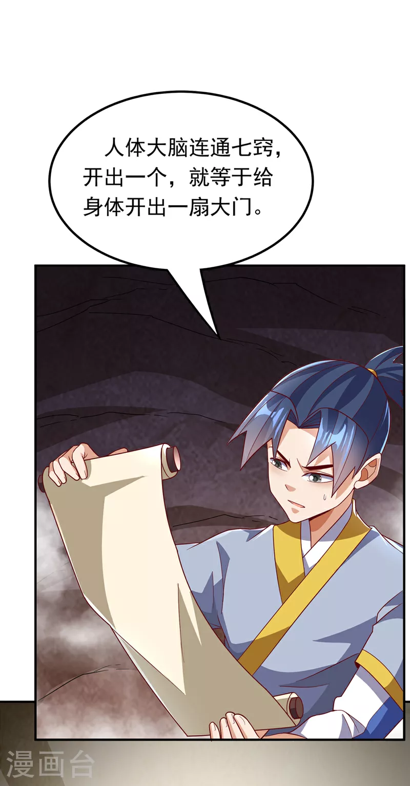 第331话 开始，冲击督脉！27