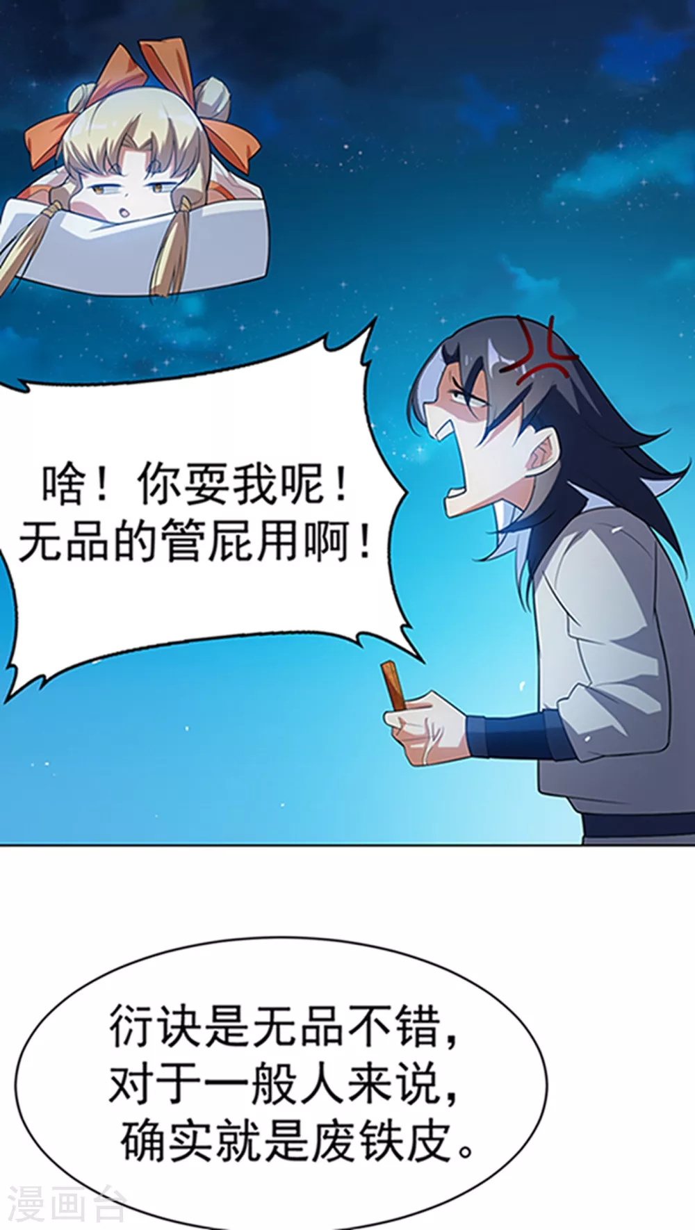 第27话 虚武！开！26