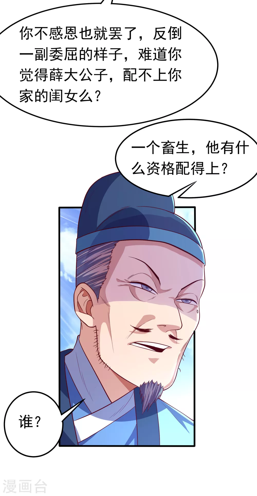 第55话 薛家强抢灵儿!20