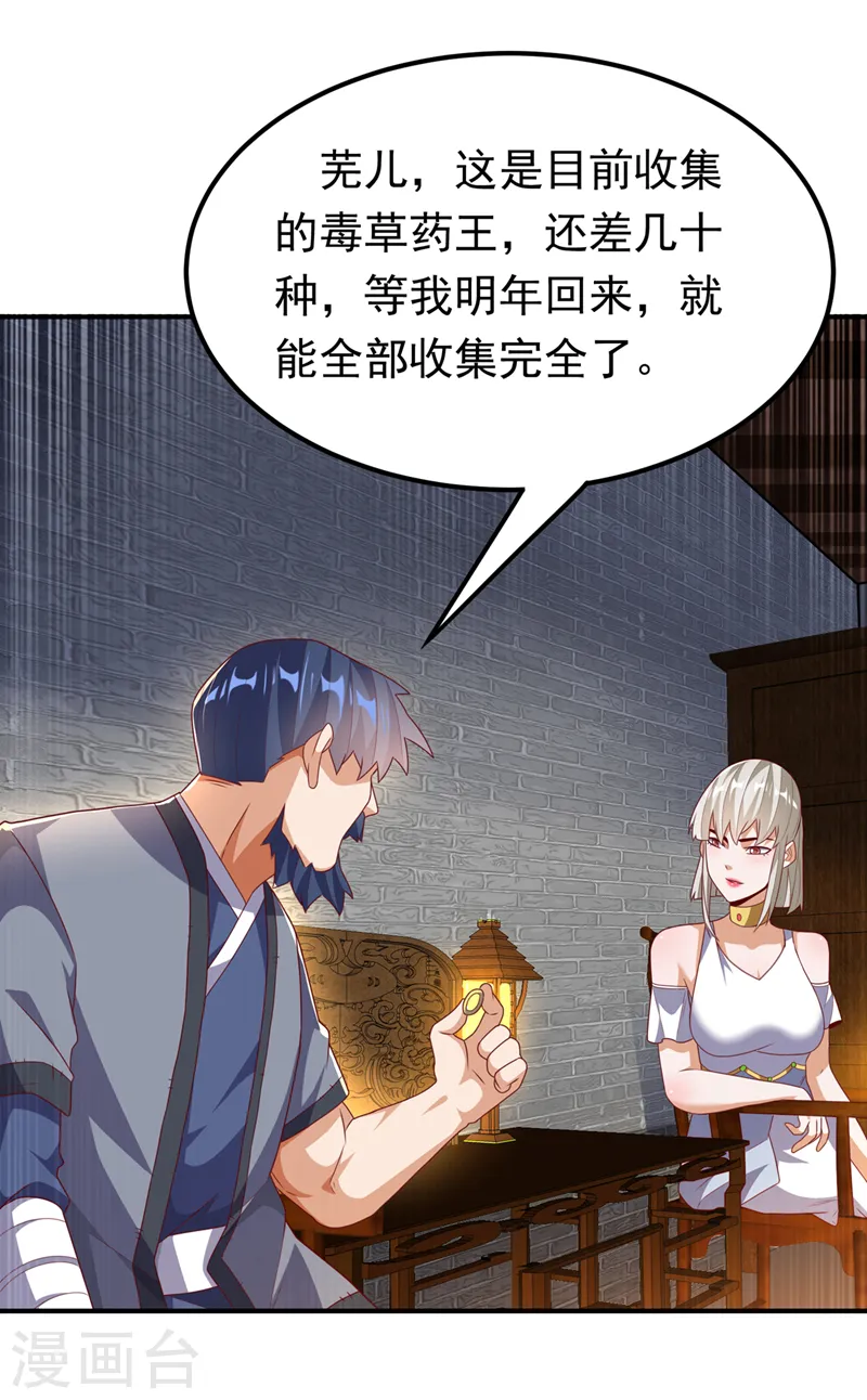 第244话 你要去北邙禁地？！29
