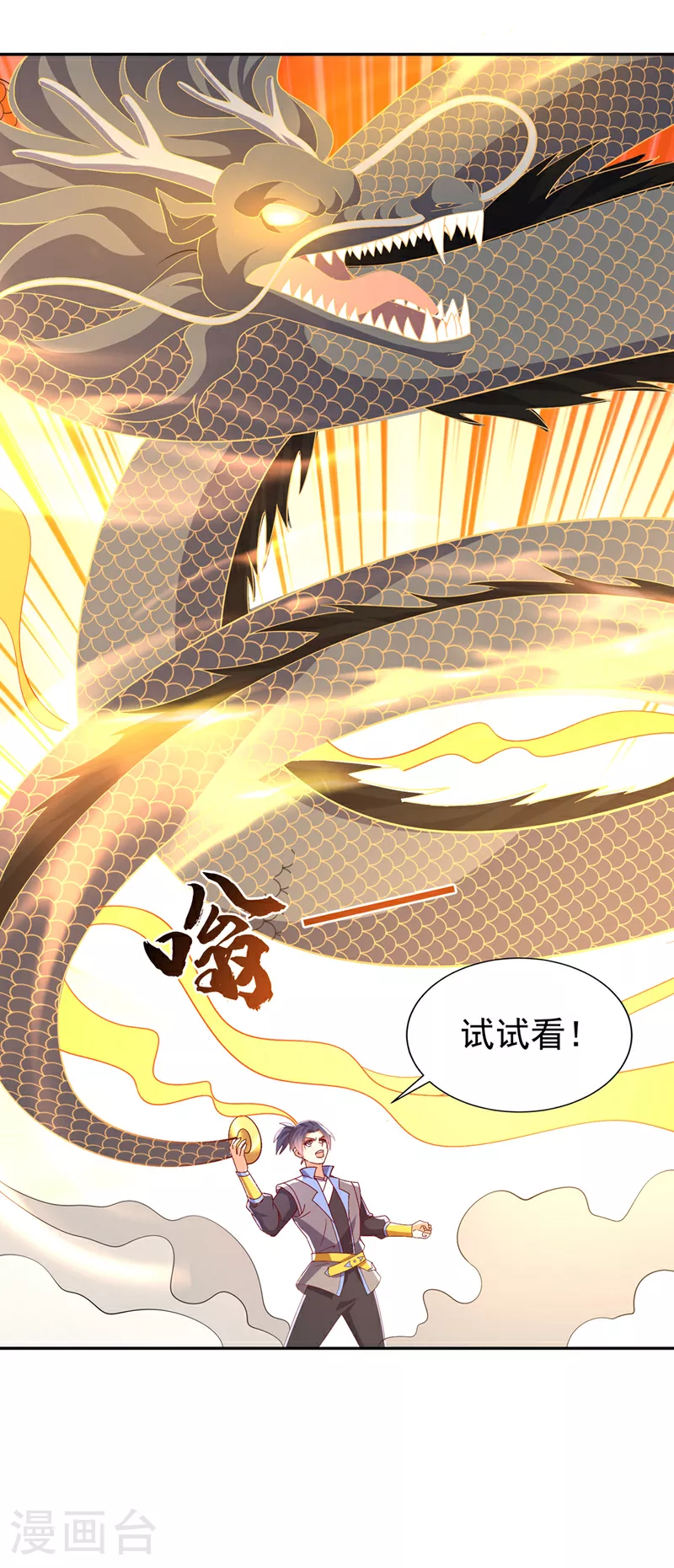 第392话 噬魔尺出现了!23