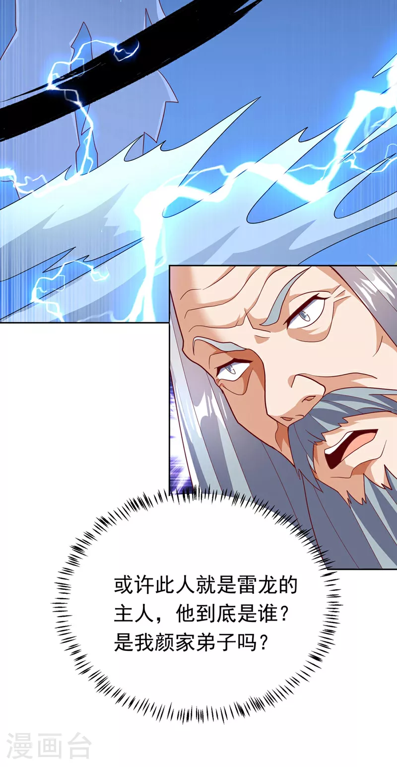 第343话 守护雷茧？17