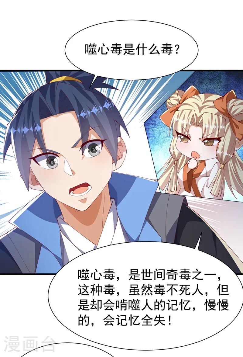 第513话 是噬心毒！8