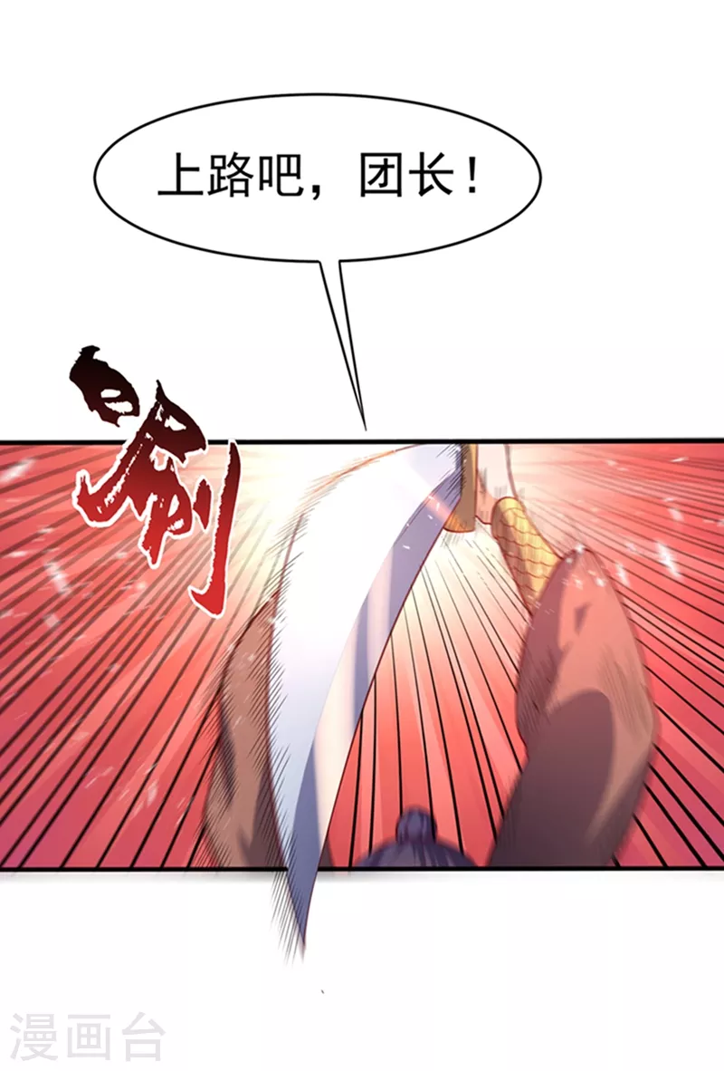 第44话 买凶杀团长？34