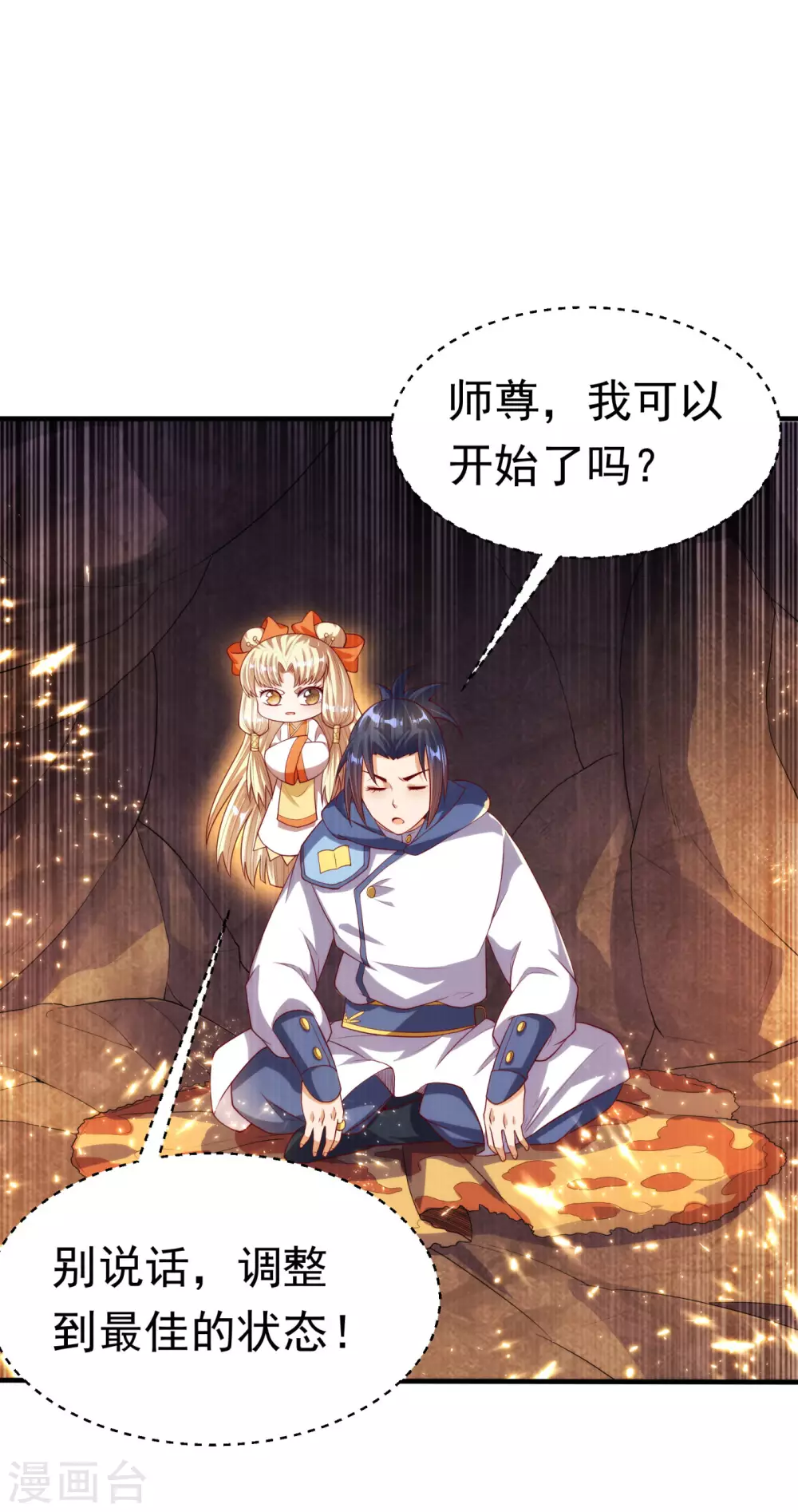 第68话 大师你瞒得我好苦哟！15