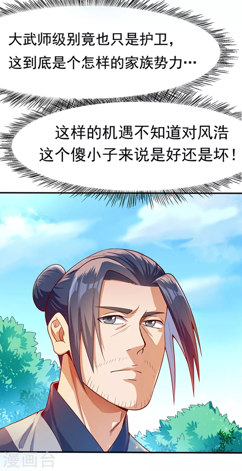 第41话 大武师竟只是护卫！？38