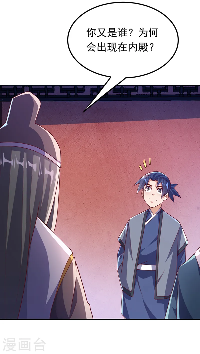 第255话 我好像是…天级？14