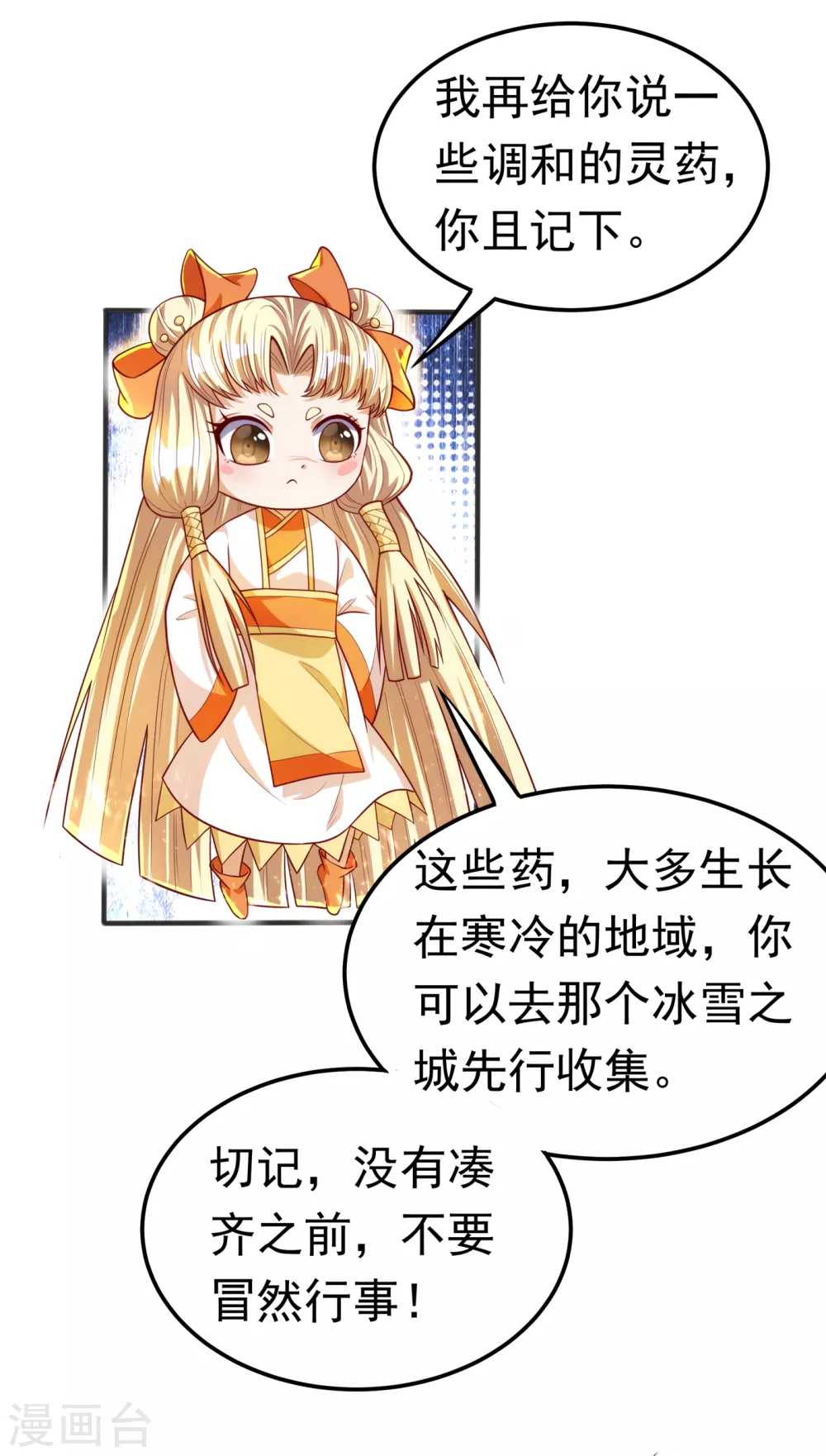 第52话 收集冰系灵药8
