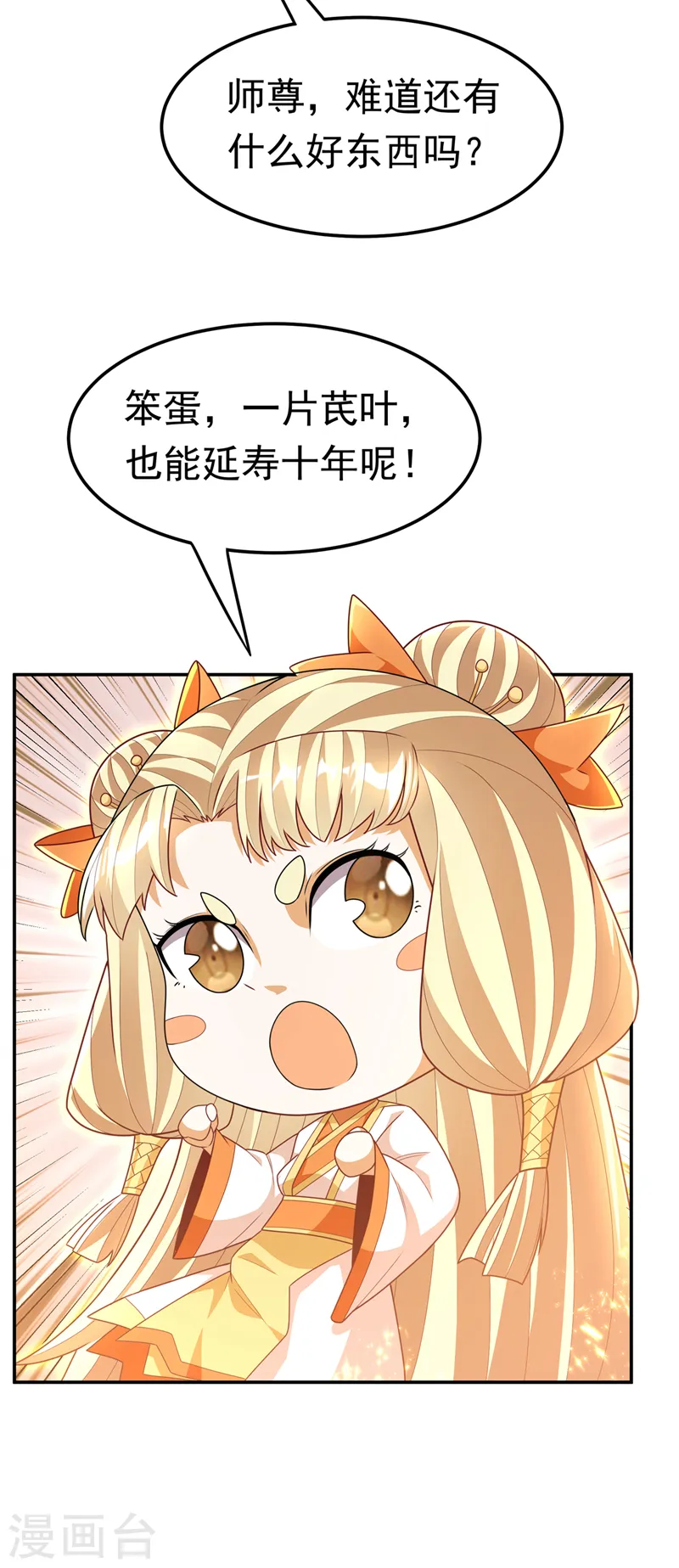 第215话 师尊，你醒了？！22