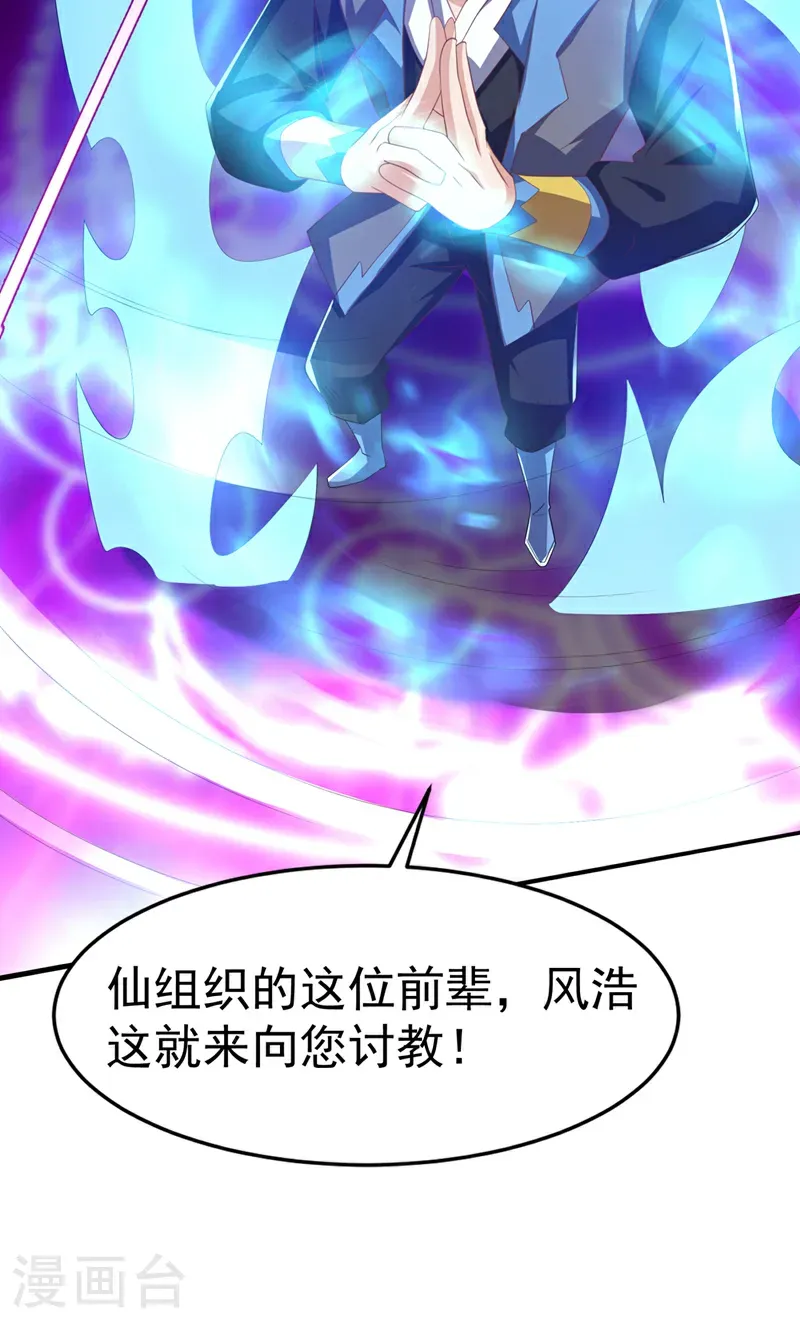第482话 仙组织的目标28