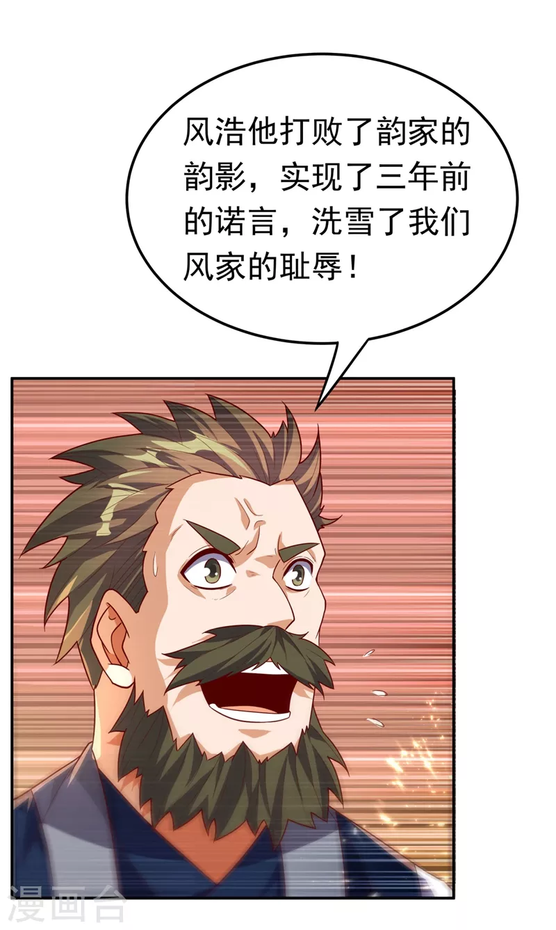 第98话 我们风家也封侯了！22