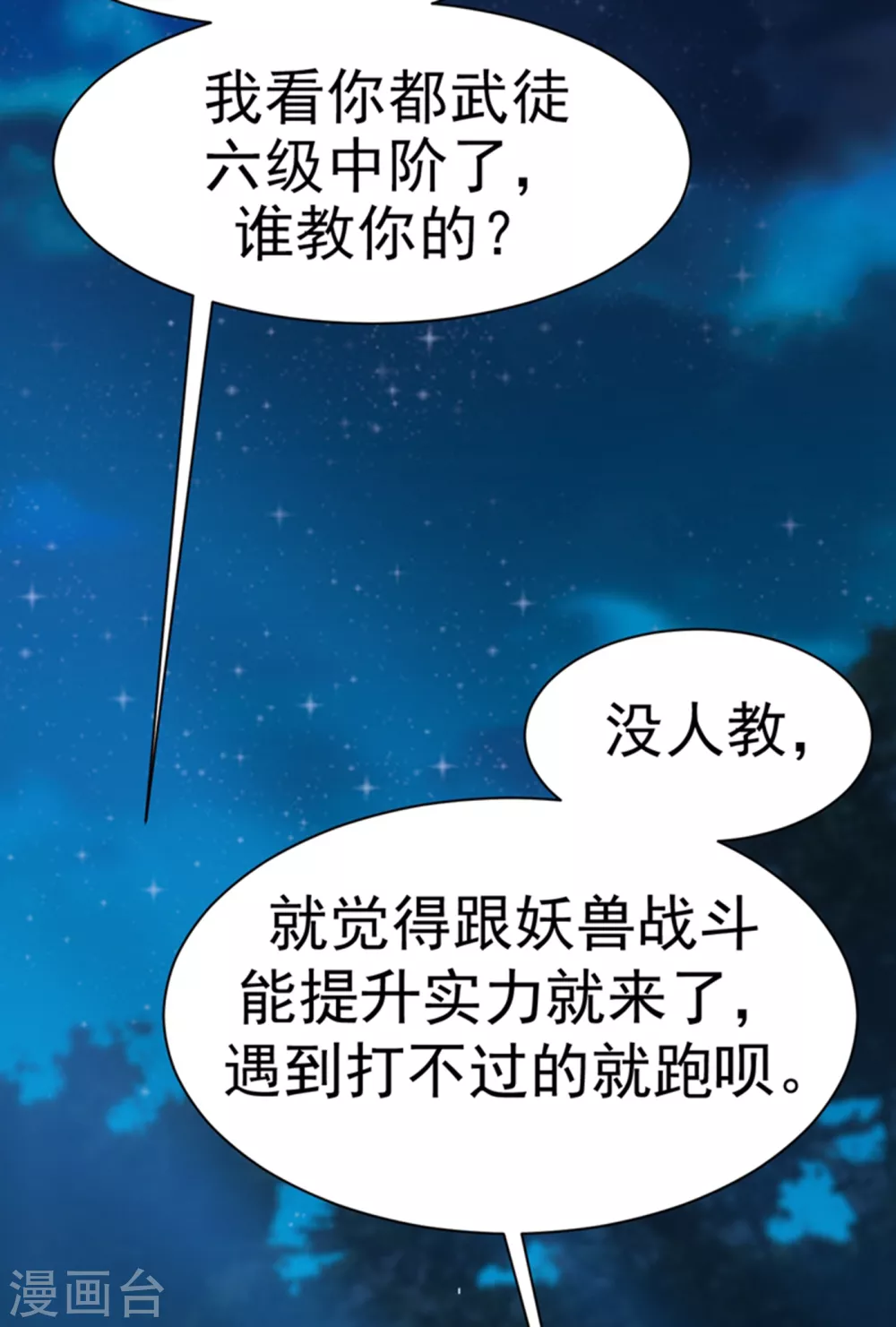 第26话 这就是武者状态？16