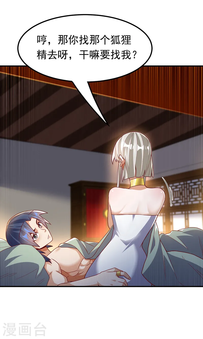 第243话 芜儿，救我！！31