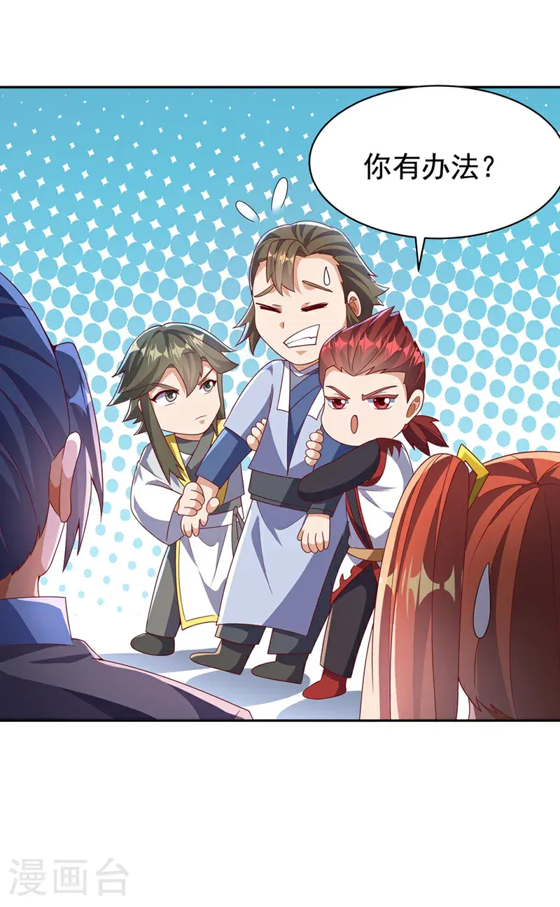 第459话 这就是玄冥天！16