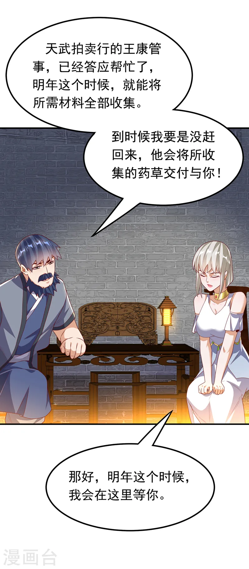 第244话 你要去北邙禁地？！31