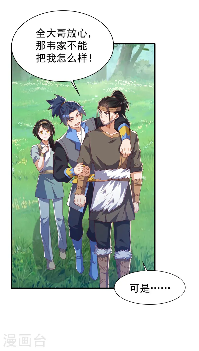 第494话 先去城主府！1