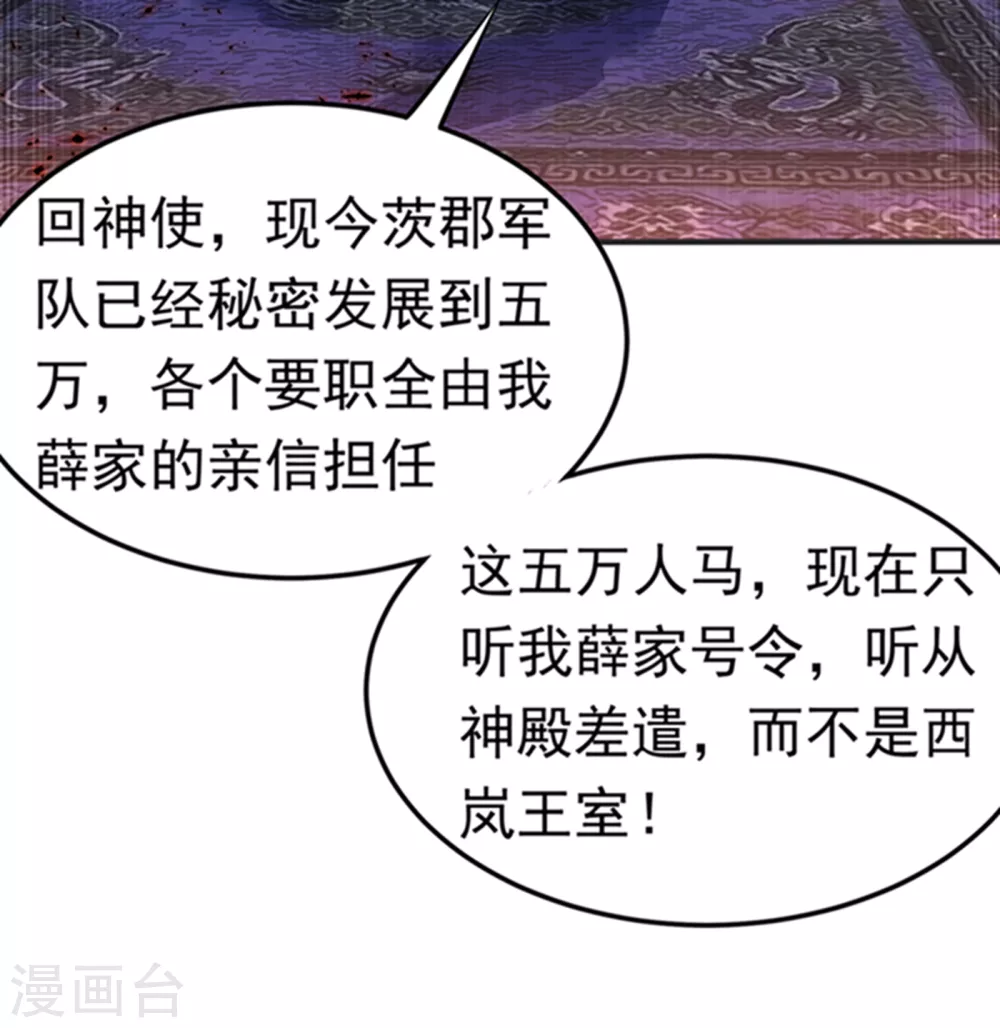 第57话 薛家的阴谋25