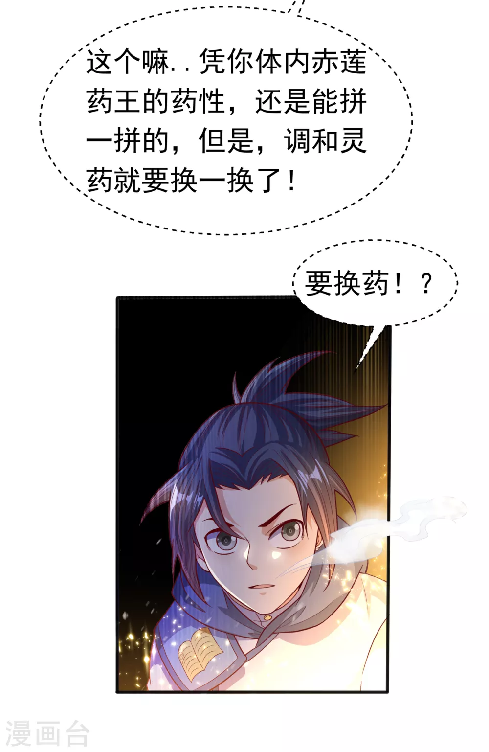 第54话 在冰原找烈性药？1