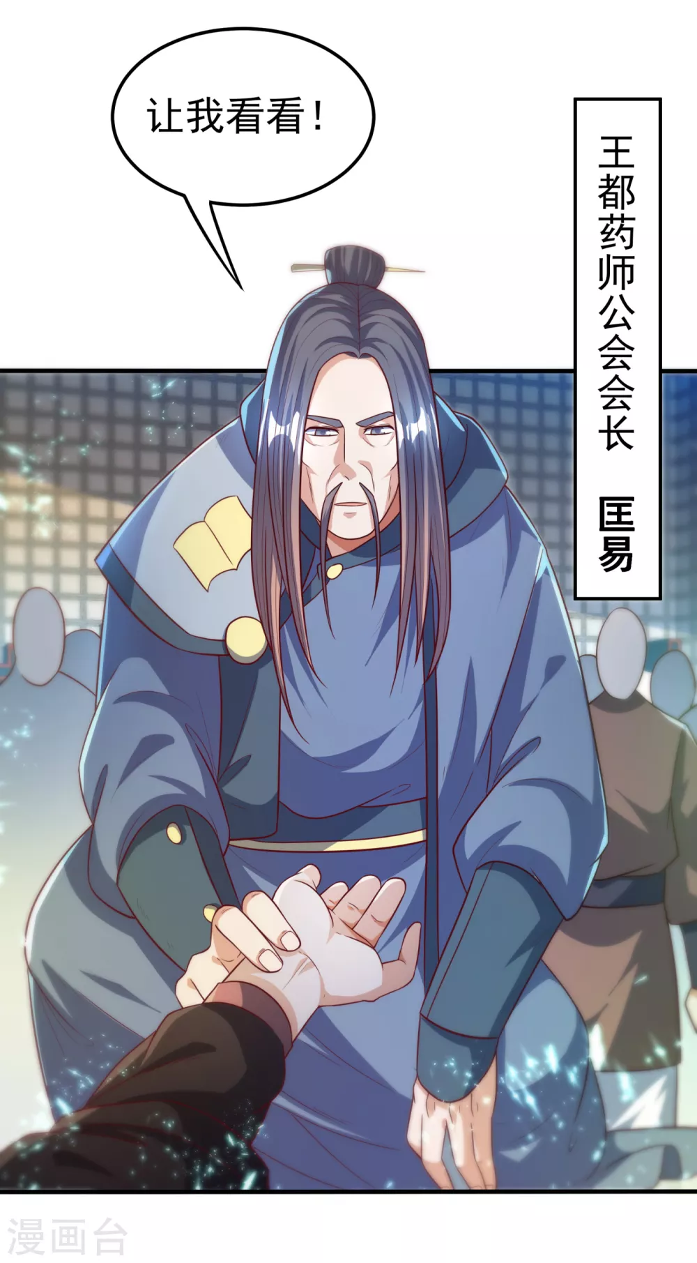 第80话 玄...玄级药师!2