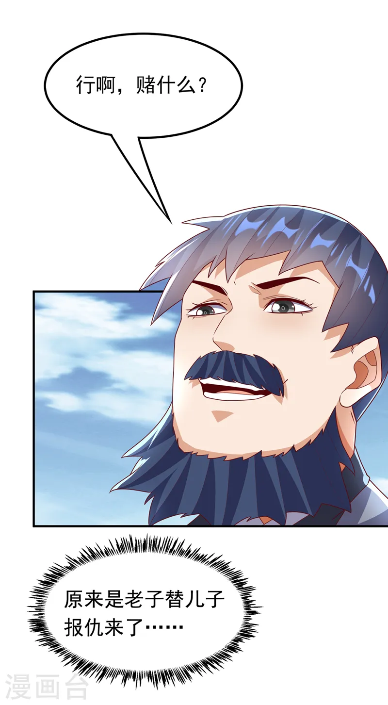 第238话 不服气？一起赌啊！24