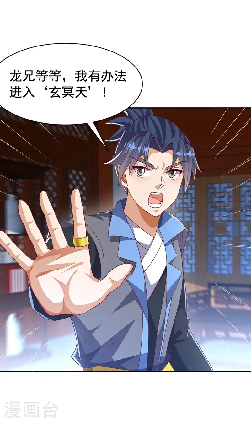 第459话 这就是玄冥天！15