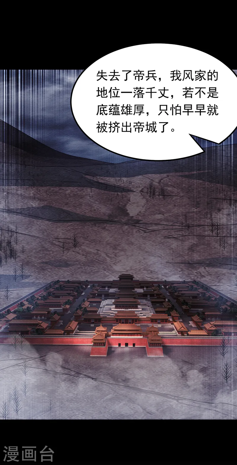 第237话 十朵芪花！够不够？25