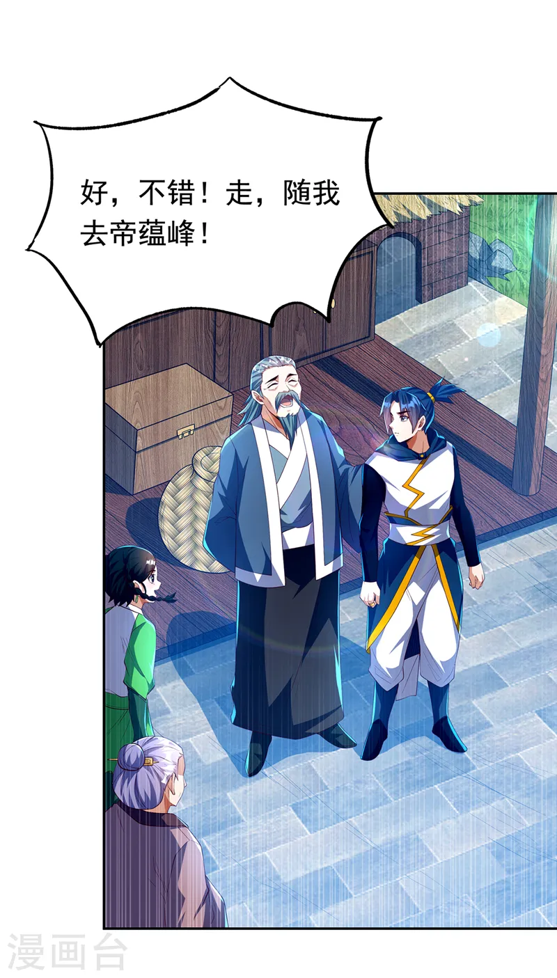 第285话 帝脉已经激活了！4