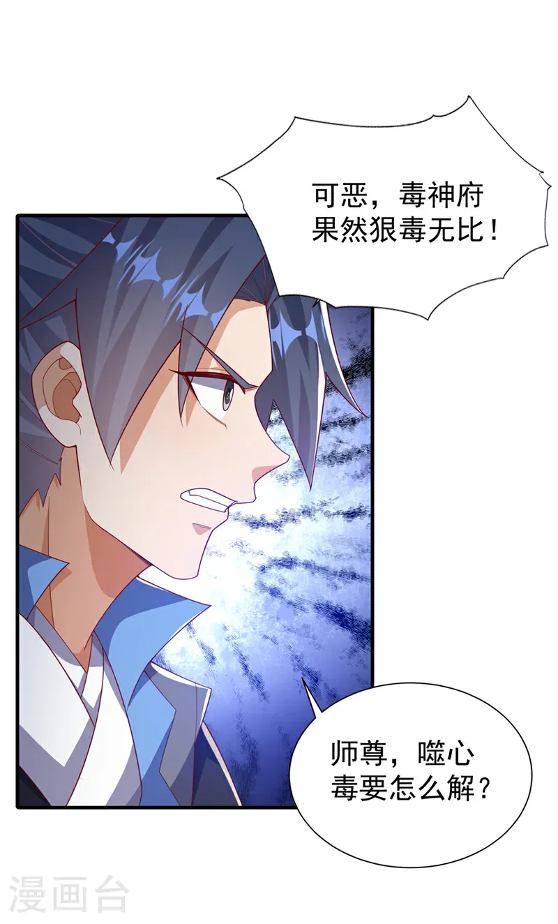 第513话 是噬心毒！10