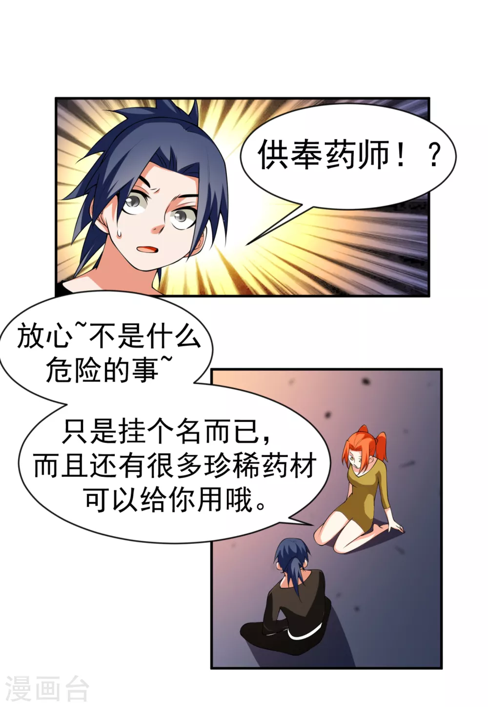 第33话 做我家的供奉药师！20