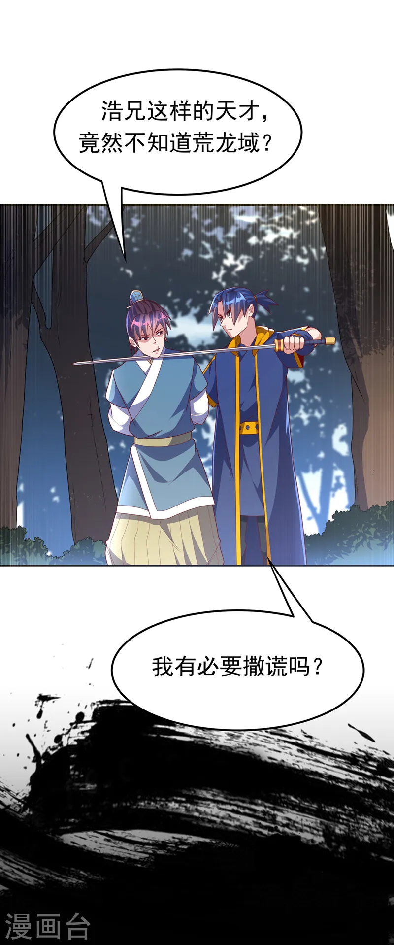 第223话 让我去荒龙域？1