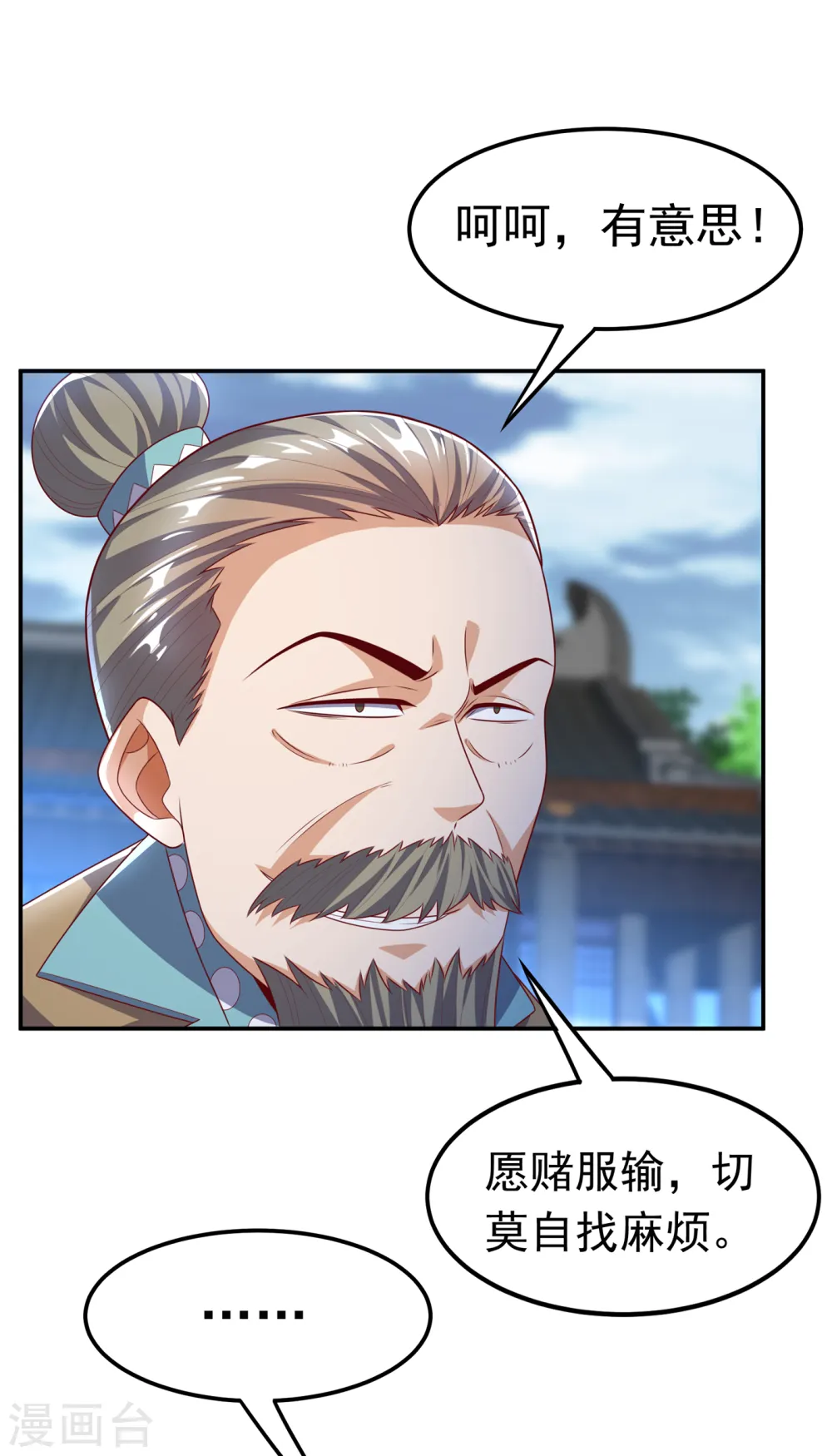 第170话 有本事你自己上来！30
