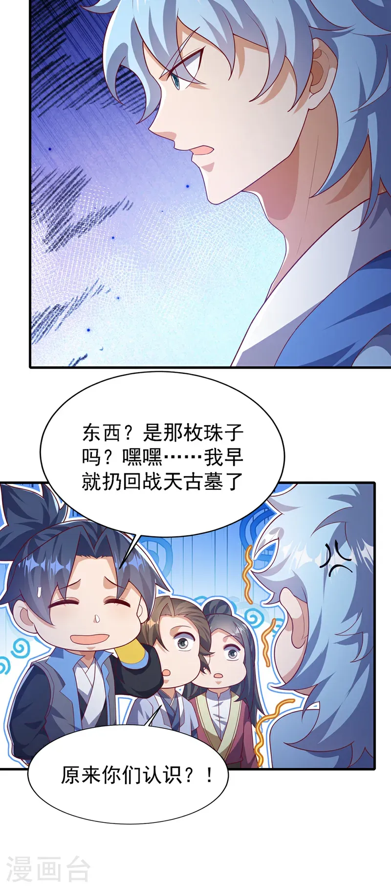 第510话 那是修罗神体！10