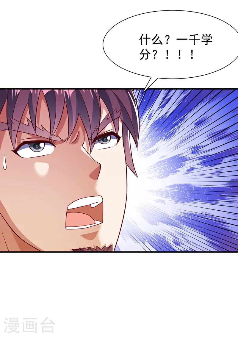 第507话 多谢你的学分14