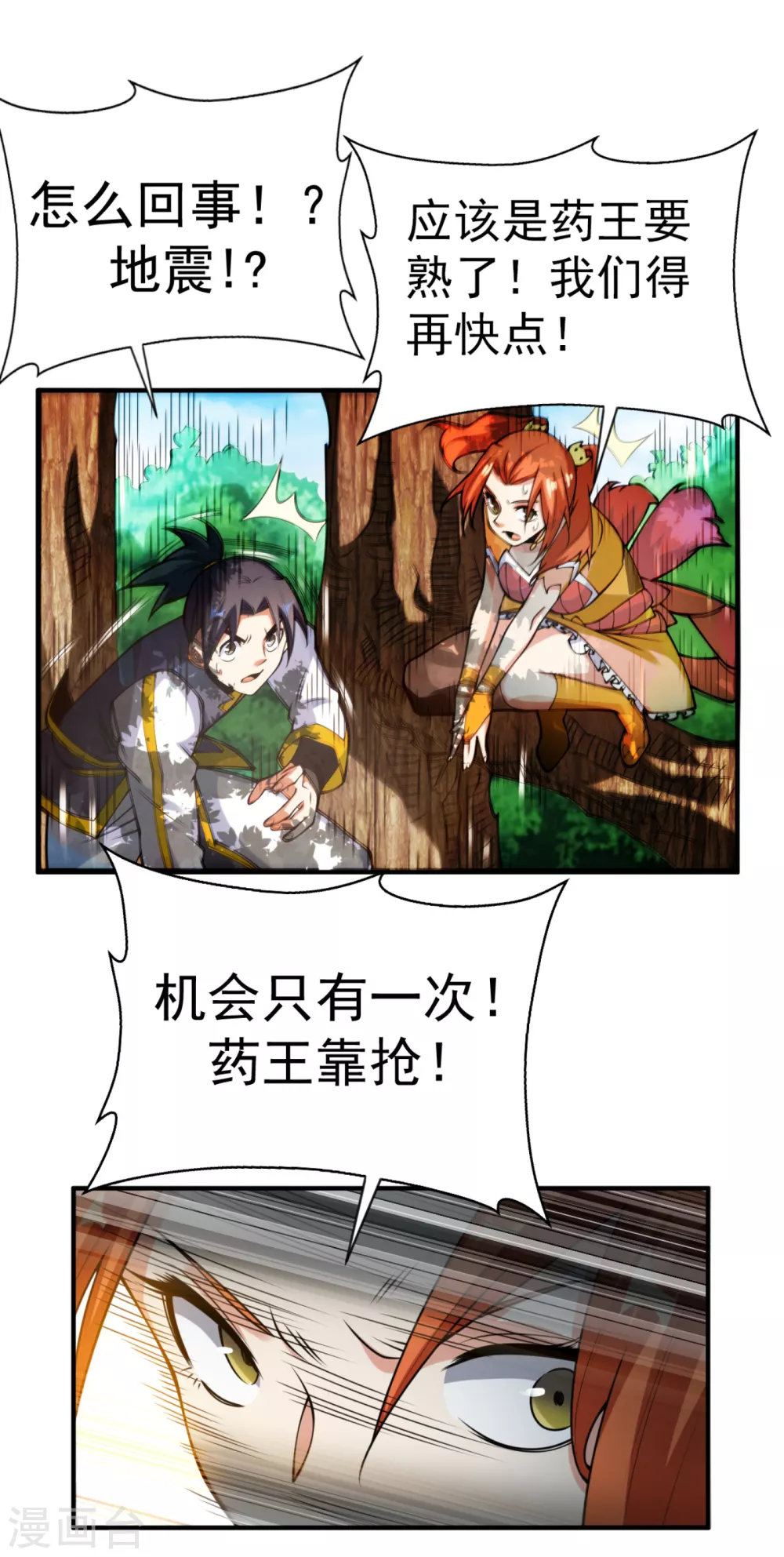 第34话 争夺药王6
