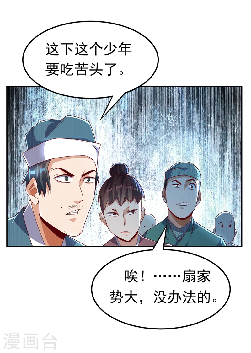 第202话 他是扇家的供奉？！7