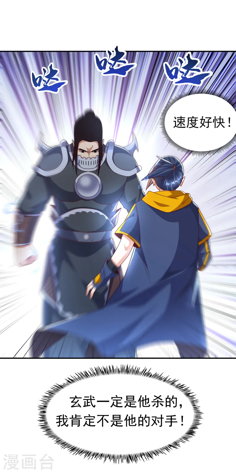 第191话 这是？！玄武！21