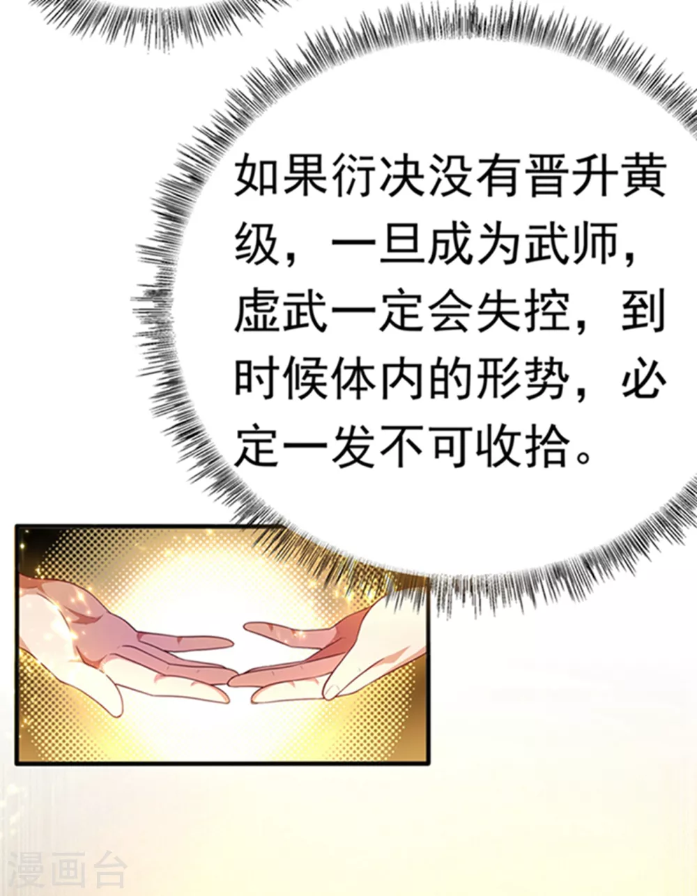 第48话 你听说过城主之争吗12