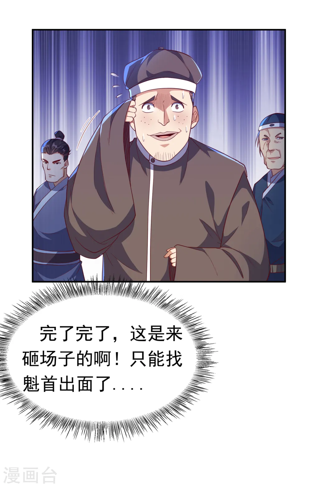 第126话 我就是来砸场子的！24
