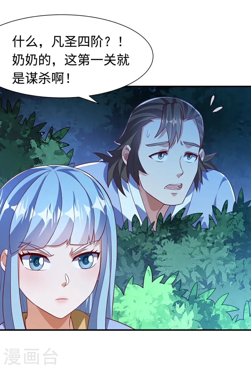 第515话 轮回兄出手了9
