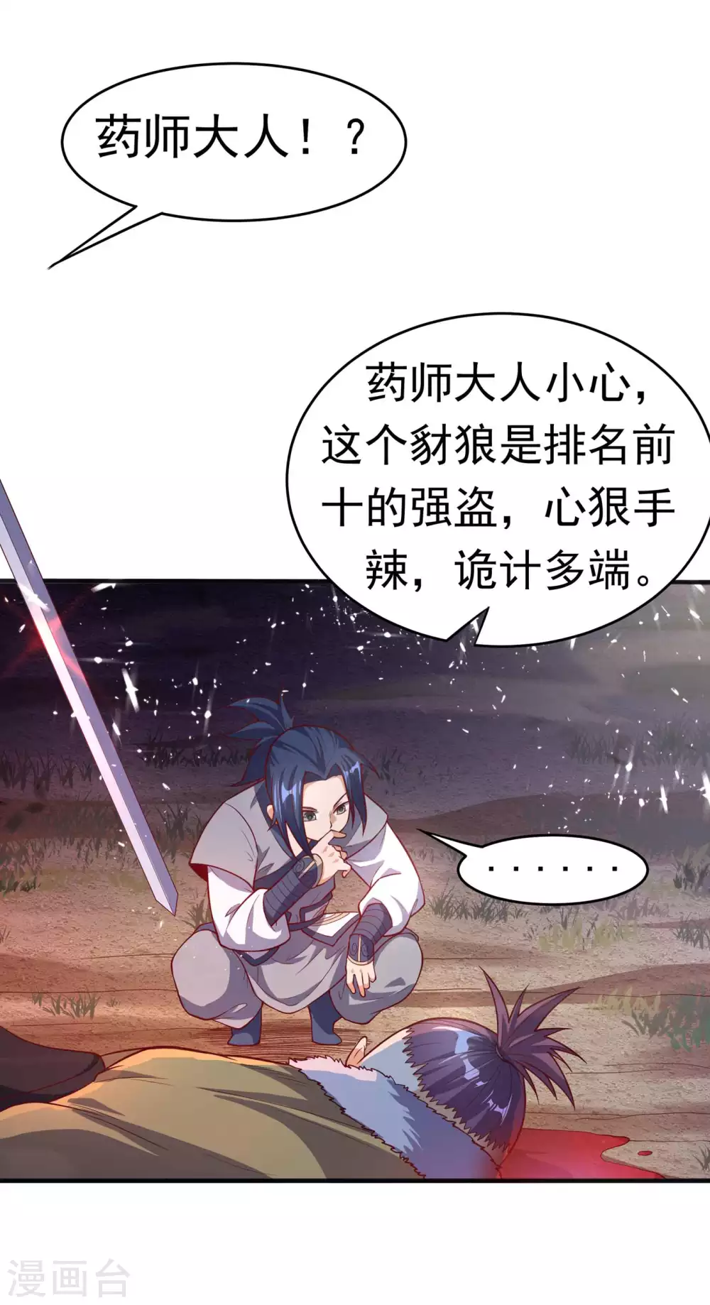 第46话 我帮你解毒10