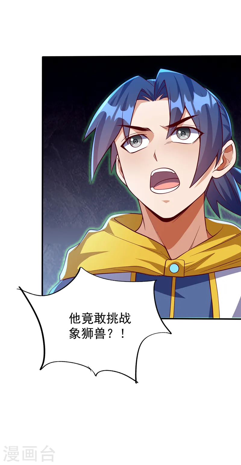 第267话 象狮兽！28