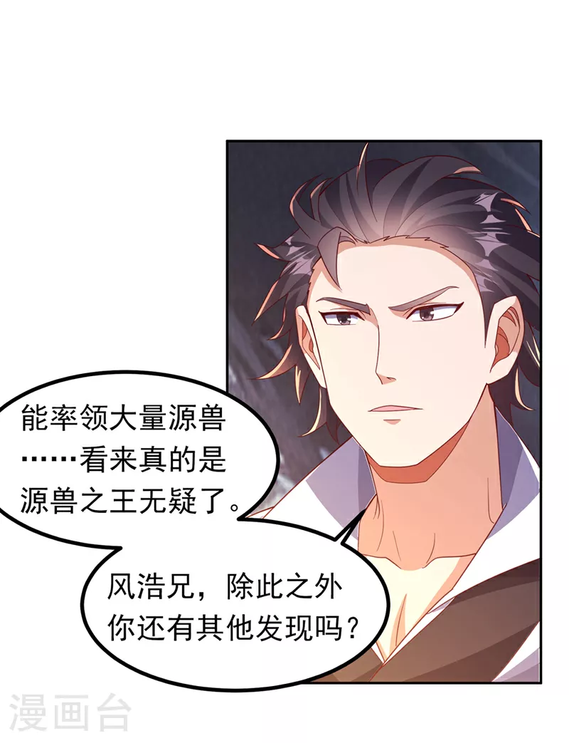 第376话 去禁地寻找脉源！2