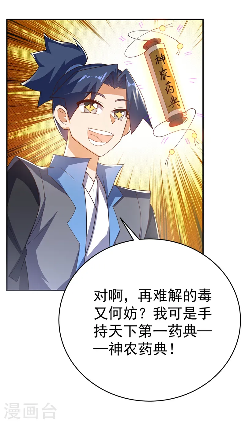 第512话 欺人太甚！1
