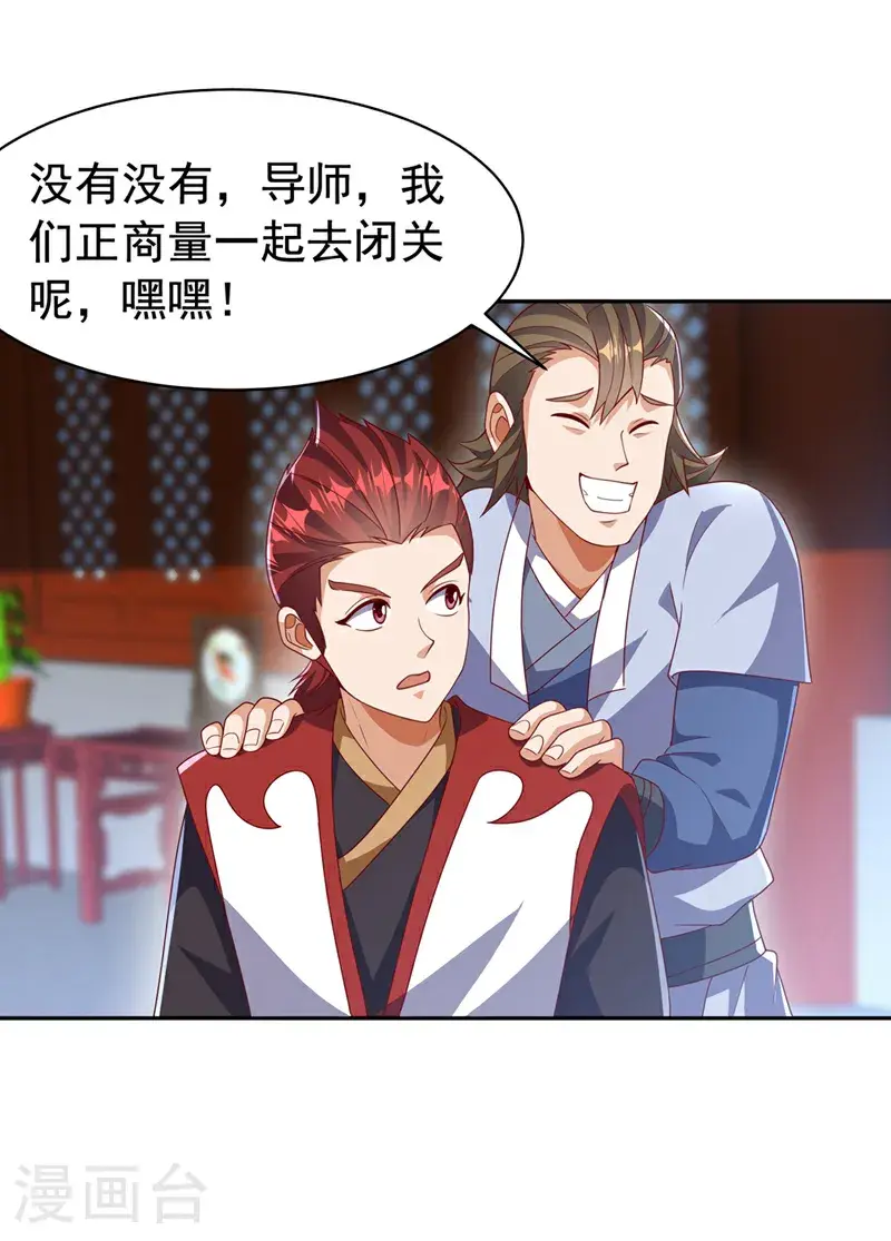 第459话 这就是玄冥天！1