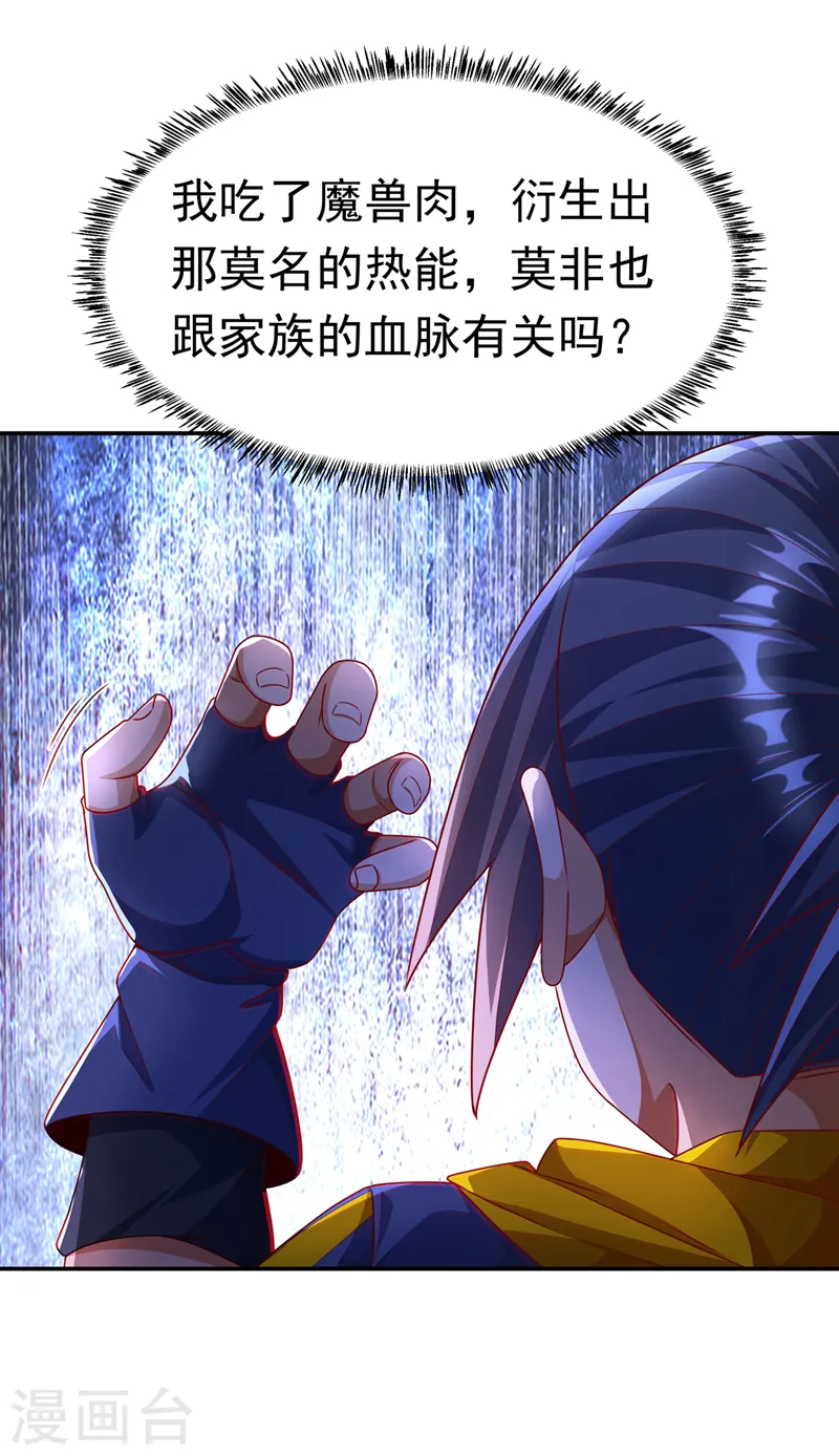 第192话 这位…是我的先祖？10