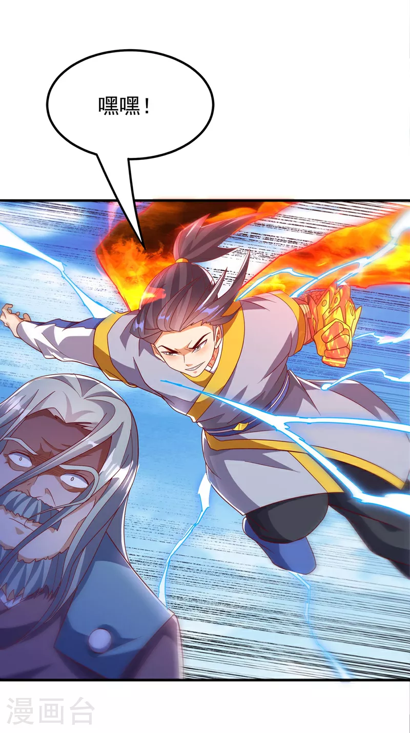 第334话 我师父可不好惹！11