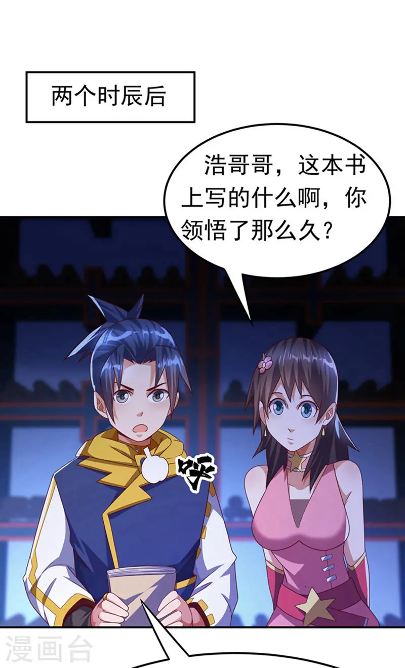 第177话 荒古时期的强者？！29