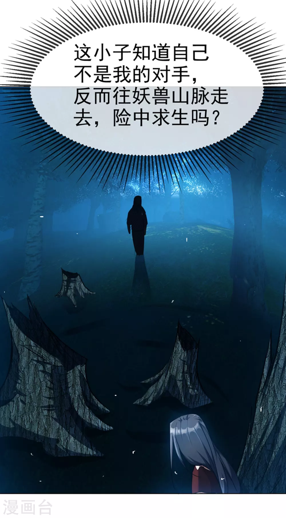 第17话 独闯妖兽山脉8