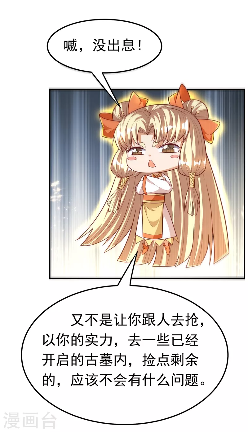 第102话 去荒古遗迹要饭33